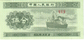 China 1 5 Fen, 1953